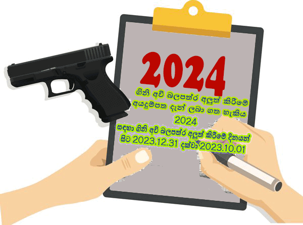 Gun License sinhala