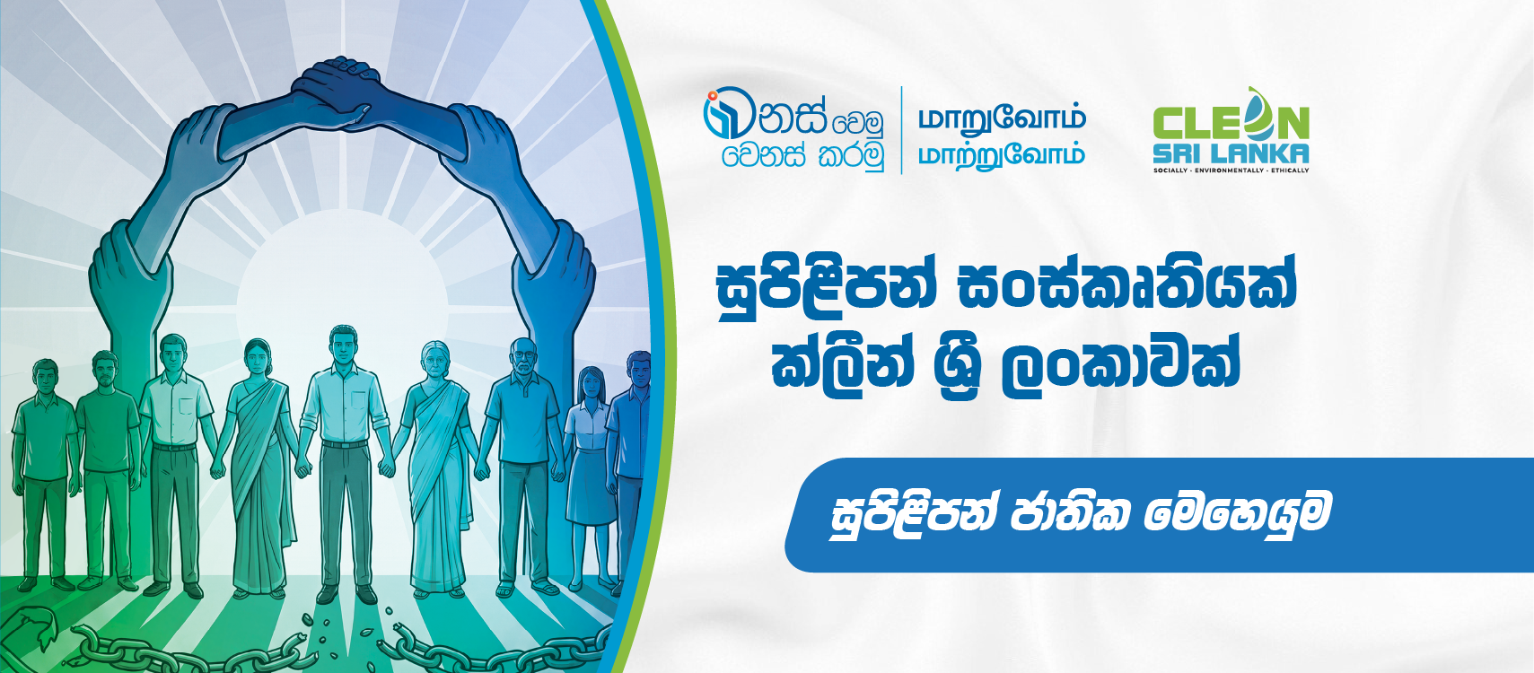 FB Cover SINHALA