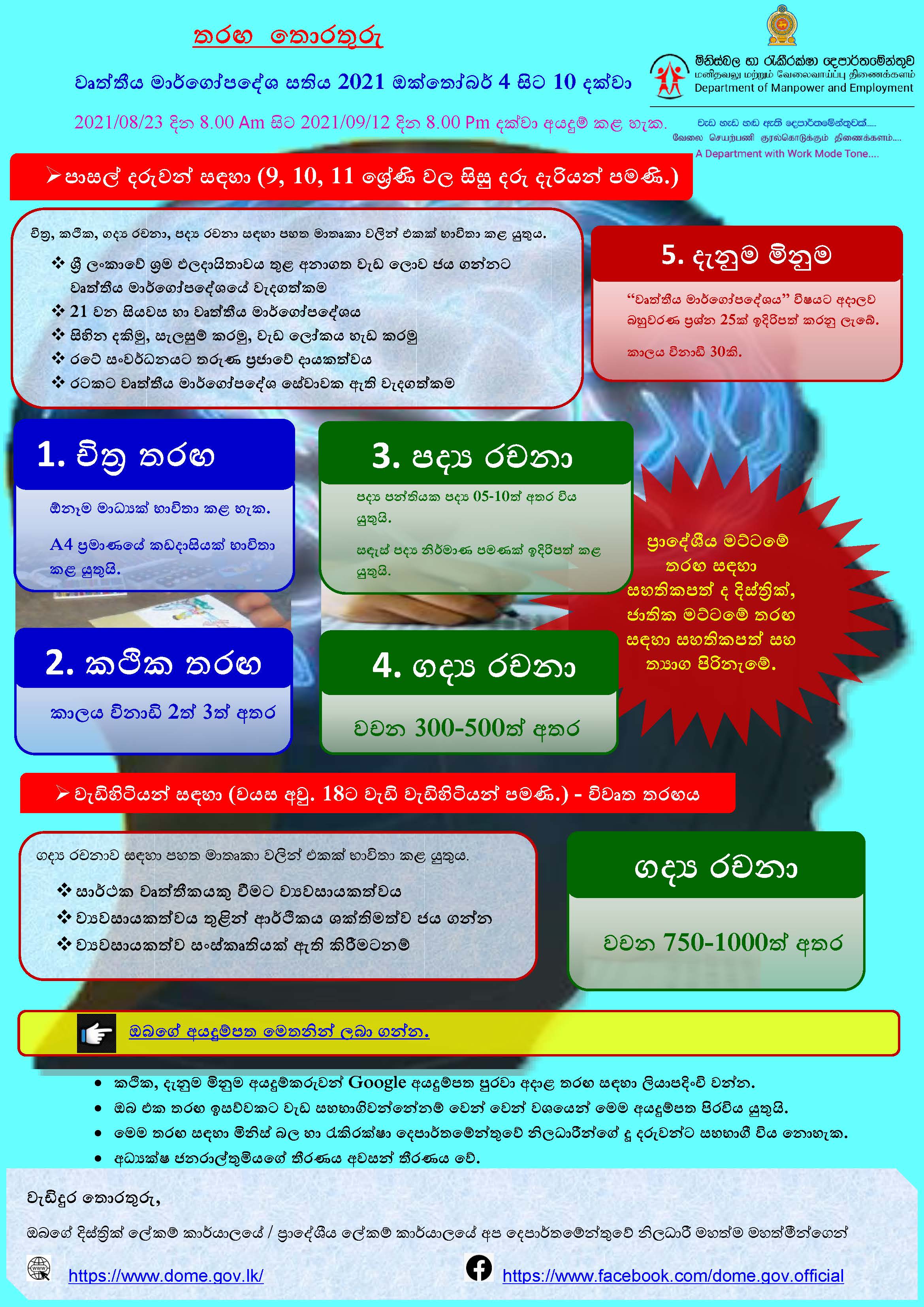 වතතය මරගපදශ සතය 2021 ඔකතබර 4 සට 10 දකව 9 nn